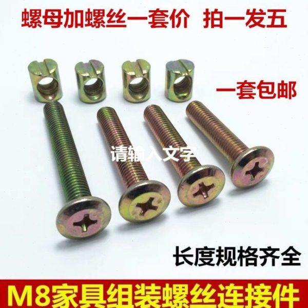 M8家具安装固定罗丝缧铨加长婴儿童床螺丝配件木床连接镙丝母组合,基础建材,家具连接件,淘宝优惠券,粉丝福利购,淘宝优惠卷