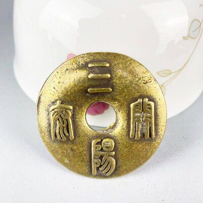 铜钱古钱币 铜钱 真品三阳开泰古铜钱纯铜花钱铜币大铜钱 古铜钱