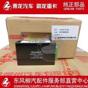 原厂纯正部品霸龙507雨刮间歇器雨刮间歇继电器3735020-C0100B