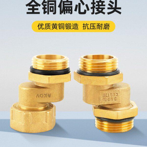 全铜内外丝偏心活接1寸加厚转接弯头水管侧移偏心拐弯角接头配件
