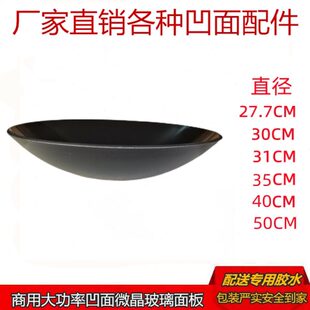 商用大功率凹灶微晶锅玻璃面板277凹 300凹 350凹 400凹耐高温