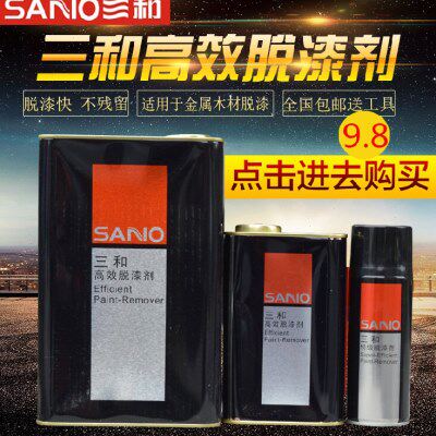 强力脱漆剂高效木家具三和去油漆特级金属木质玻璃的清洗水除神器