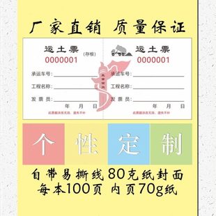 彩色运土票运输票土方砂石票渣土运输倒土卸土票挖机叉铲车拉土票