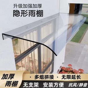 防盗网窗户遮雨板家用免打孔隐形雨棚阳台窗台防水透明挡雨静音