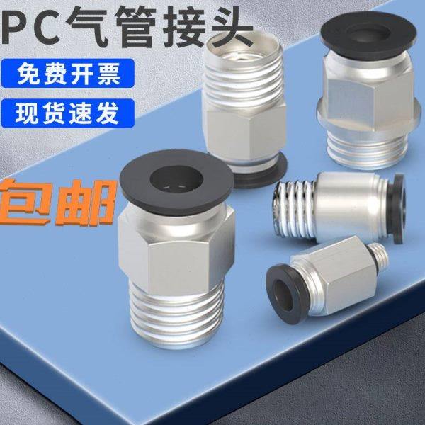 气动快速接头气缸连接件汽快插空压机气动配件大全PC8-02气管工具