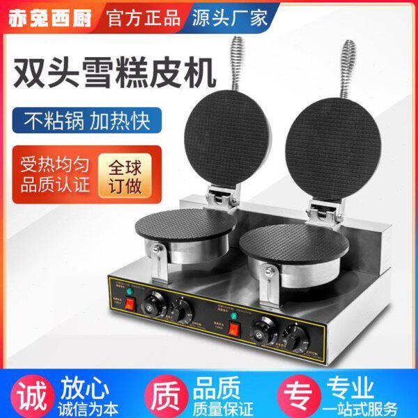 雪糕皮机商用双头脆皮机冰激凌甜筒机电热蛋卷蛋筒机薄饼机