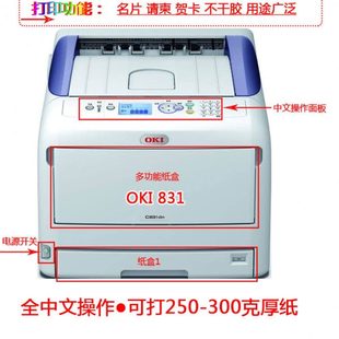 C811 名片 C831 不干胶标签 厚纸A3彩色激光打印机 C841商用 OKI