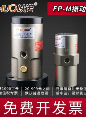 活塞气动振动器震动器FP-12/18/25/35/40/50-M振荡器震荡器气动锤