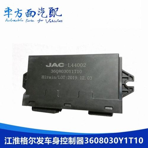 适配3608100Y8010江淮格尔发亮剑车身控制器中控锁 3608030Y1T10