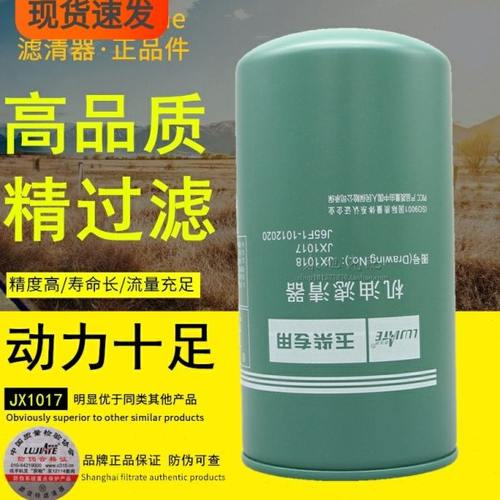 JX1018/JX1017滤佳特J65F1-1012240长寿命D17-002-50+B机油滤芯格