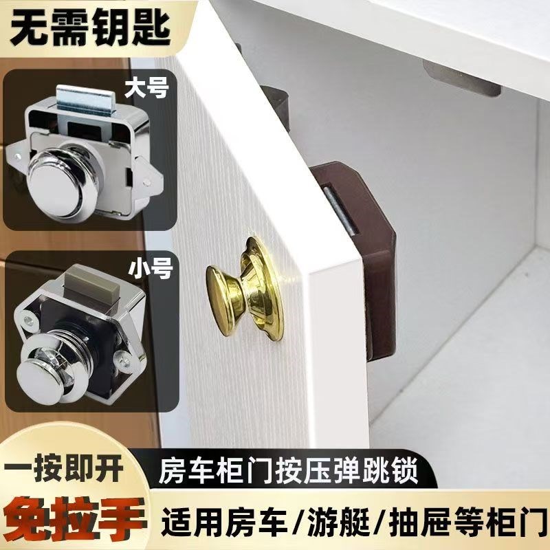 房车游艇老c款锁家俱柜门抽屉按压弹跳锁无钥匙免装拉手吊柜暗藏