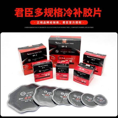 君臣补胎胶片子午线真空胎冷补胶片汽车货车斜交胎外胎轮胎补皮
