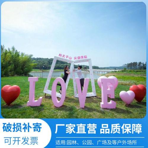户外景区网红打卡相框LOVE爱心摆件花海布置装饰拍照道具景观雕塑