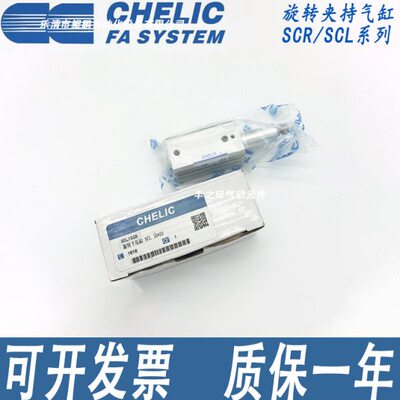 CHELIC高精准旋转夹紧转角下压回转90°气压气缸SCL/SCR40-10-20S