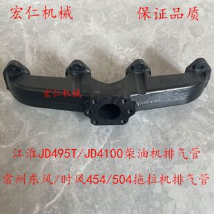 常州东风/时风454/504拖拉机排气管 江淮 江动495 4100排气支管