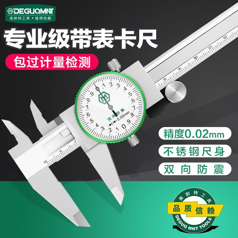 德国进口带表卡尺高精度不锈钢代表尺0-150-200-300mm游标卡尺