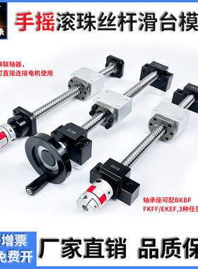 手摇滚珠降21605全套1杆04手轮升丝滑台套件2005螺母手动丝杠套装