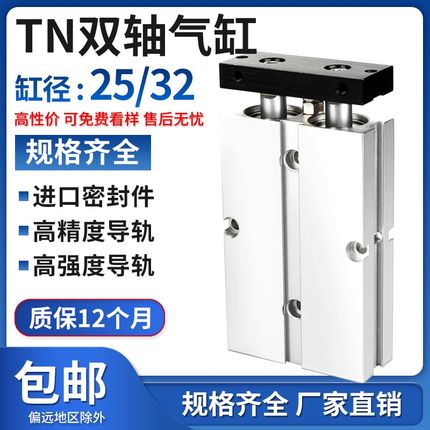 TN双轴双杆TDA气缸小型气动TN25/32*10/20/30/40/50/60/70/80/90s
