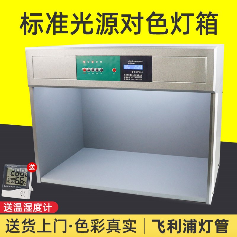 标准对色灯箱光源箱比色箱纺织面料印刷D65对色灯箱四五六七光源
