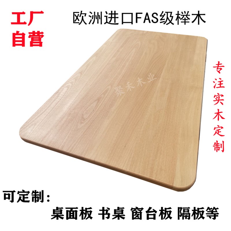 欧洲榉木木板木料实木板材定制台面桌面板吧台板飘窗隔板原木木方