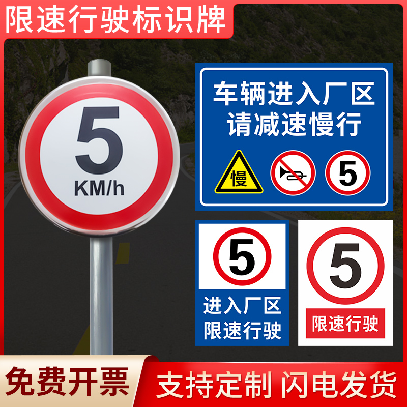 限速牌进入厂区减速慢行车辆限速5km外来车辆禁止入内厂区限速行