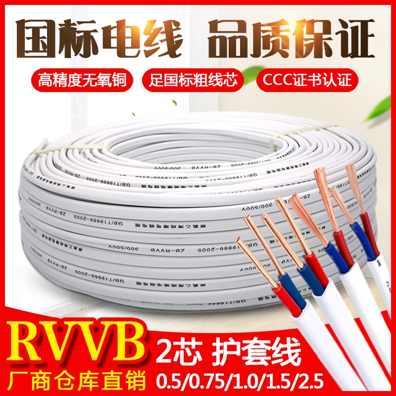 铜芯扁白护套线2芯0.5/0.75/1.0/1.5/2.5平方家用灯头软家用电线