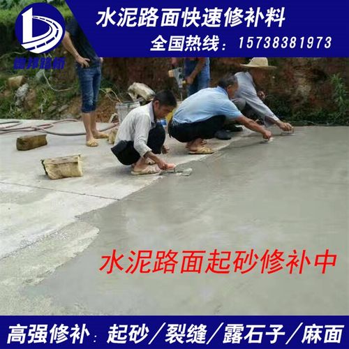 水泥路面修补料混凝土裂缝起砂沙处理剂快速填坑材料地面修复砂浆