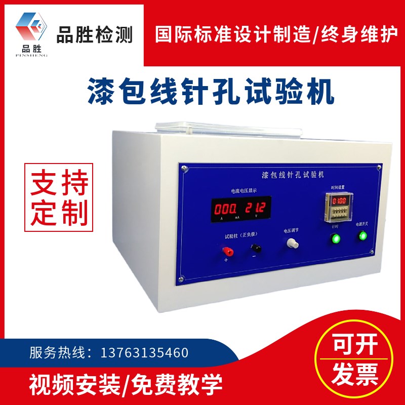 漆包线盐水测试仪520a漆包线针孔试验机线圈酚酞溶液盐水针孔检测