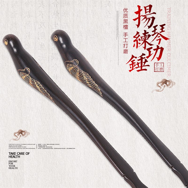 黑檀扬琴练功锤 黑檀木琴槌 专业扬琴练功槌木琴锤 扬琴配件赠筒