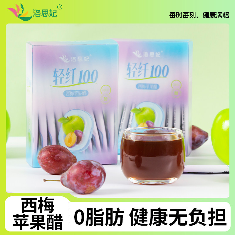 洛思妃西梅苹果醋0脂肪原浆发酵浓缩汁便携大餐解腻健康轻食果醋图片