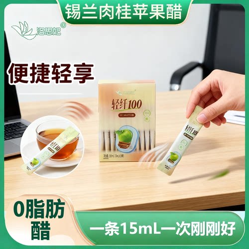 锡兰肉桂苹果醋0脂便携装饮品