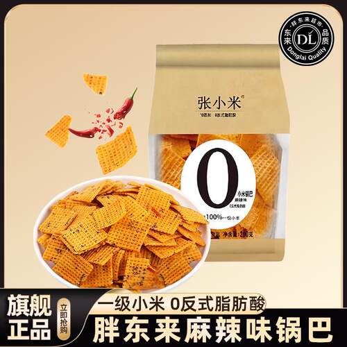 胖东来张小米锅巴解馋健康休闲小吃零食食品许昌超市官方正品店