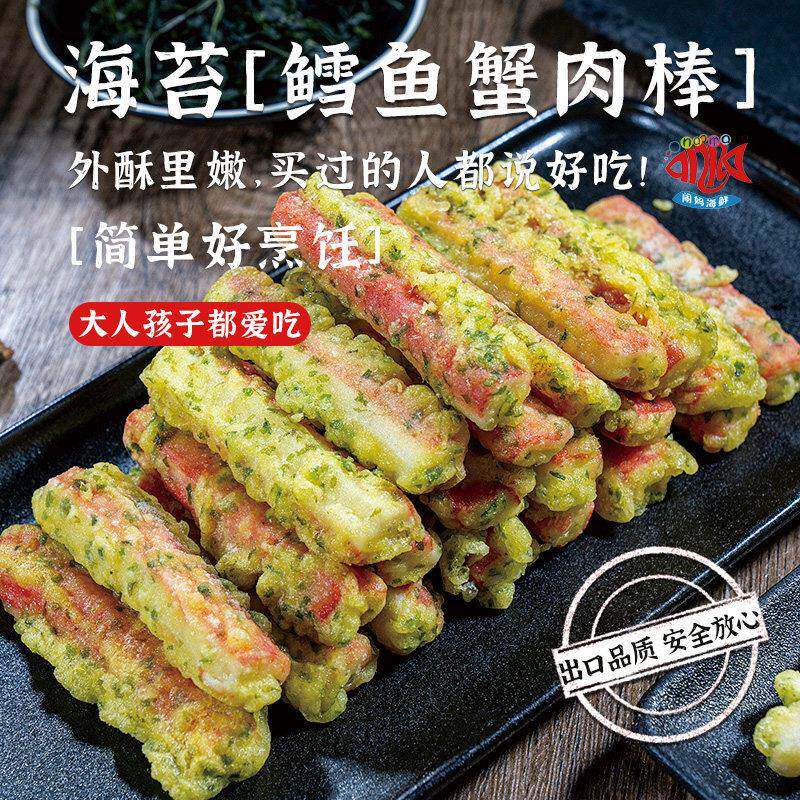 【闹妈海鲜】舟山特产美味海苔蟹味棒500g/包 拍3份包邮除偏远
