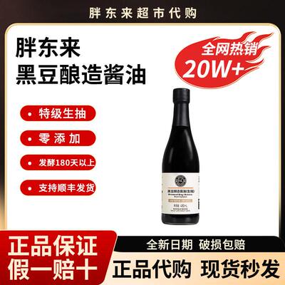 胖东来酱油胖东来生抽黑豆酿造480ml爆品胖东来超市特产正品代购