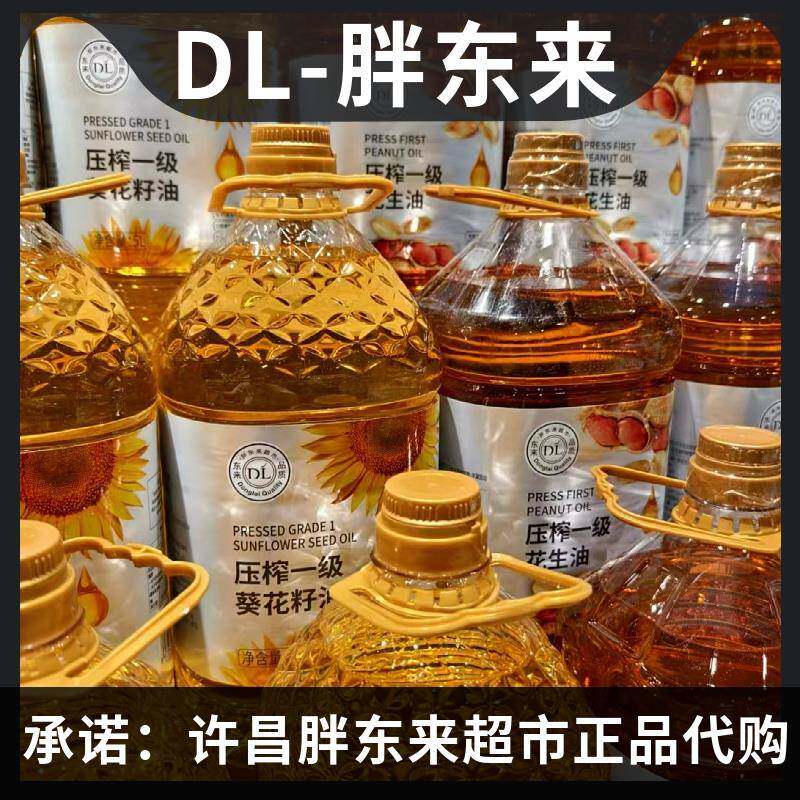 胖东来压榨一级花生油葵花籽油菜籽油2L/5L超市线上官方正品代购