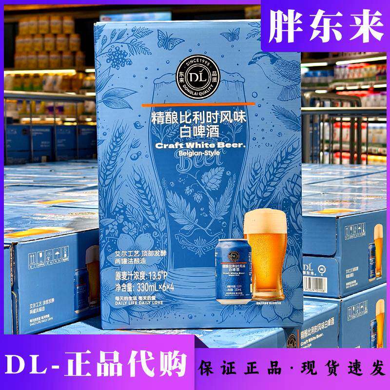 胖东来精酿比利时风味白啤酒330ml*24瓶新款胖东来超市正品代购图片