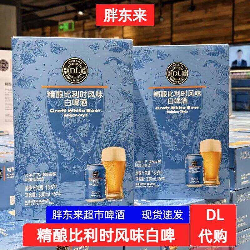 胖东来精酿比利时风味白啤酒330ml*24瓶新款胖东来超市正品代买图片