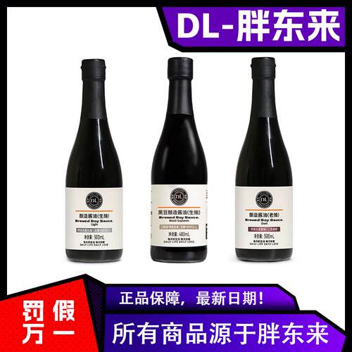 DL胖东来酱油黑豆酿造酱油生抽老抽0添加非转基因黑豆正品保障