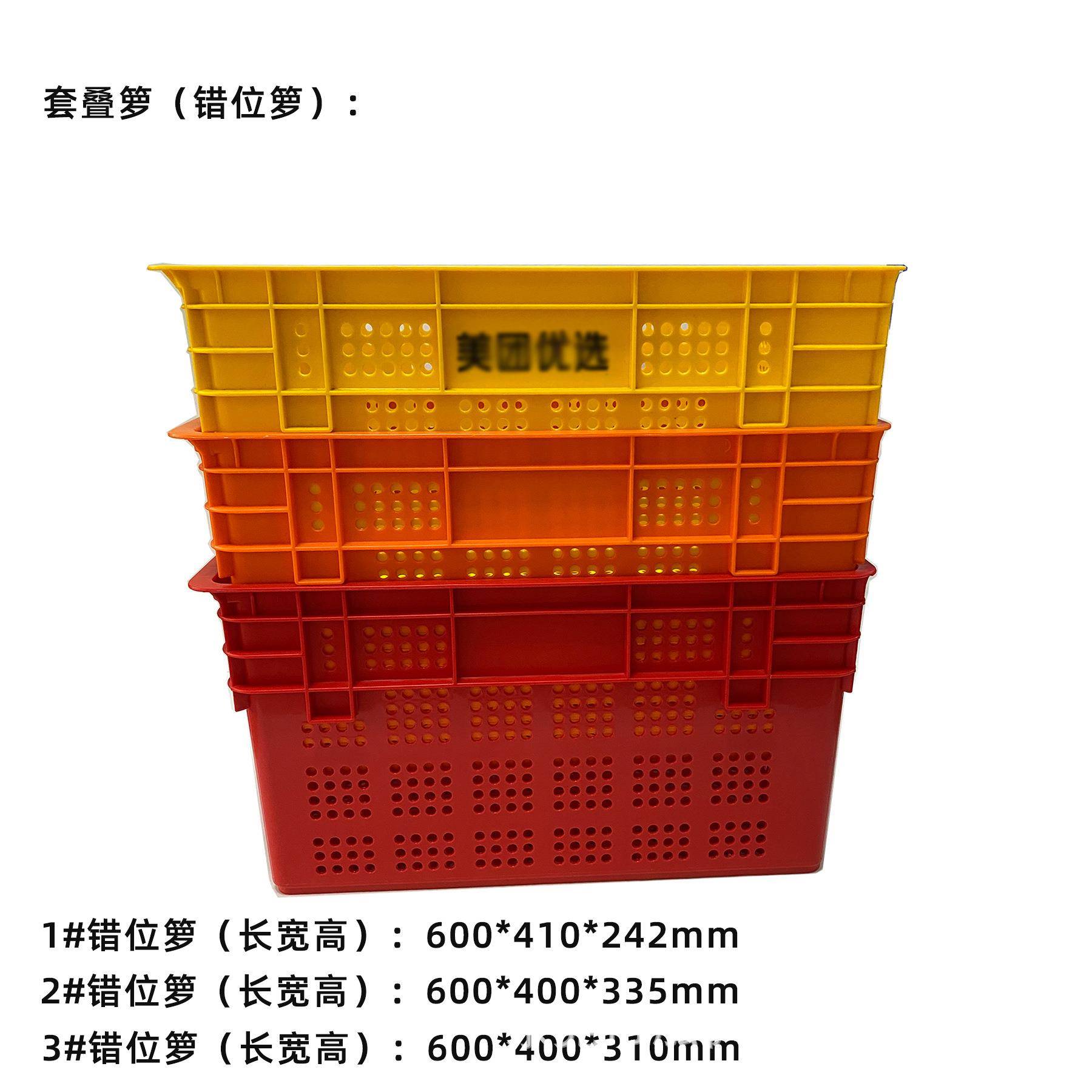 塑料错位箩塑胶套叠筐社区买菜配送箩筐反斗箩买菜网眼周转框