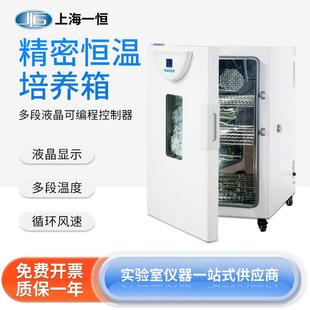9042工业微生物恒温箱 上海一恒实验室精密恒温培养箱BPH