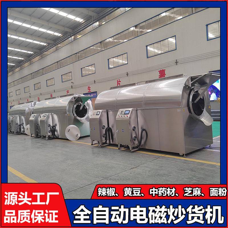 电磁滚筒炒货机100公斤炒芝麻机器粮食药材炒制设备滚筒炒料机