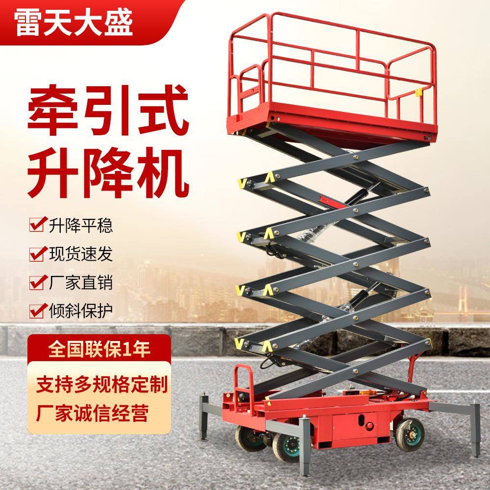 牵引升降机电动自行式剪叉高空用作业升降平台伸缩式折臂升降机