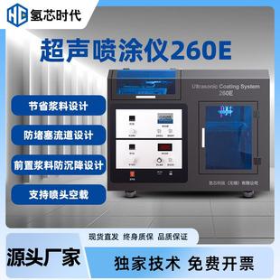 桌面型超声波喷涂机催化剂雾化高校试验用电极膜喷涂仪
