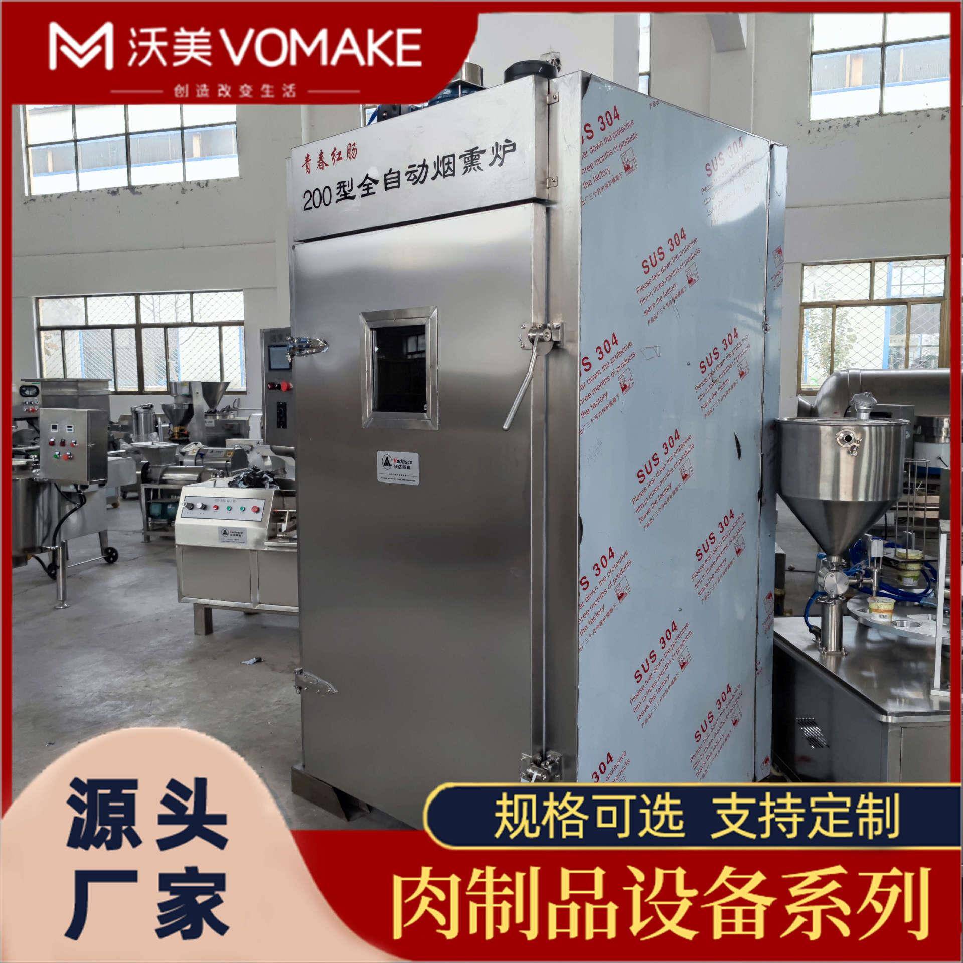 商用全自动酱肉熏烤箱酱烤白鱼烟熏炉大型香肠熏蒸上色设备