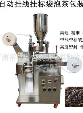 小型袋泡茶全自动红茶定量分装机内袋封口机多功能茶叶包装机