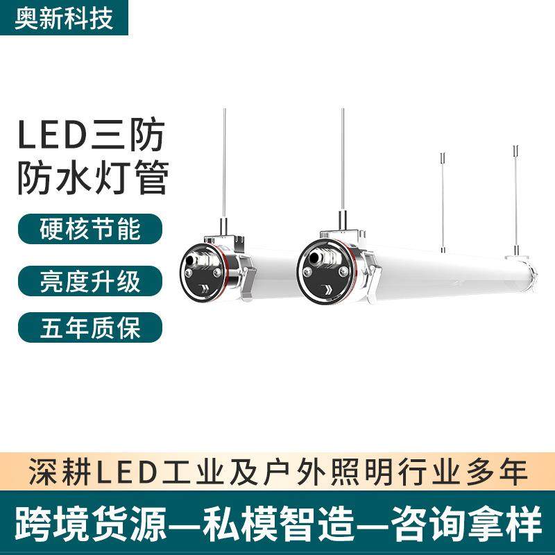 LED三防灯防水灯管长条灯车库灯养殖场灯灯一体化支架灯防水防尘,家装灯饰光源,工矿灯具,淘宝优惠券,粉丝福利购,淘宝优惠卷