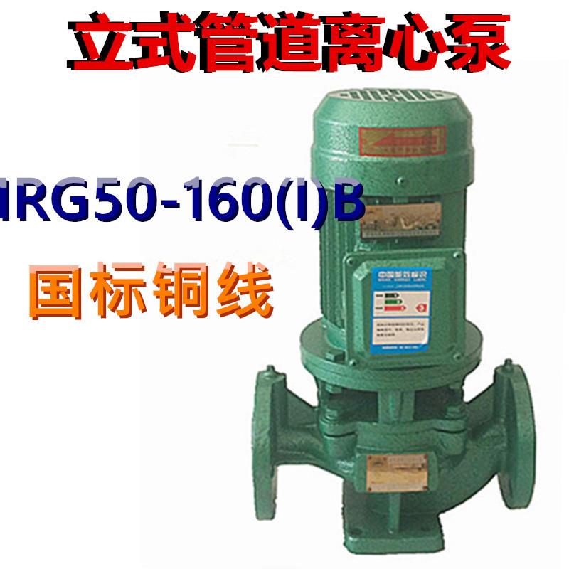 3W2寸立式管道离心泵IRG50-160(I)B三相380V热水增压循环泵变频