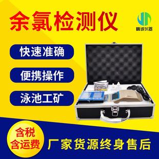 快速智能水中余氯含量测定仪 余氯检测仪游泳池饮用水手持便携式