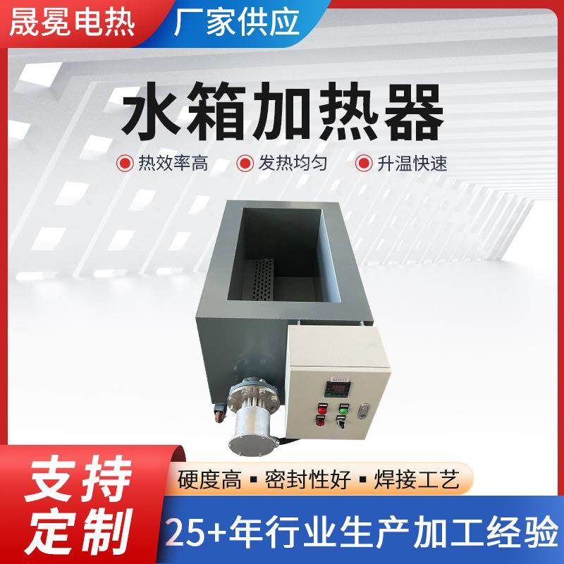 水箱加热器快速升温发黑槽加热器辅助设备温度均匀水箱加热器,电子元器件市场,电机/马达,淘宝优惠券,粉丝福利购,淘宝优惠卷