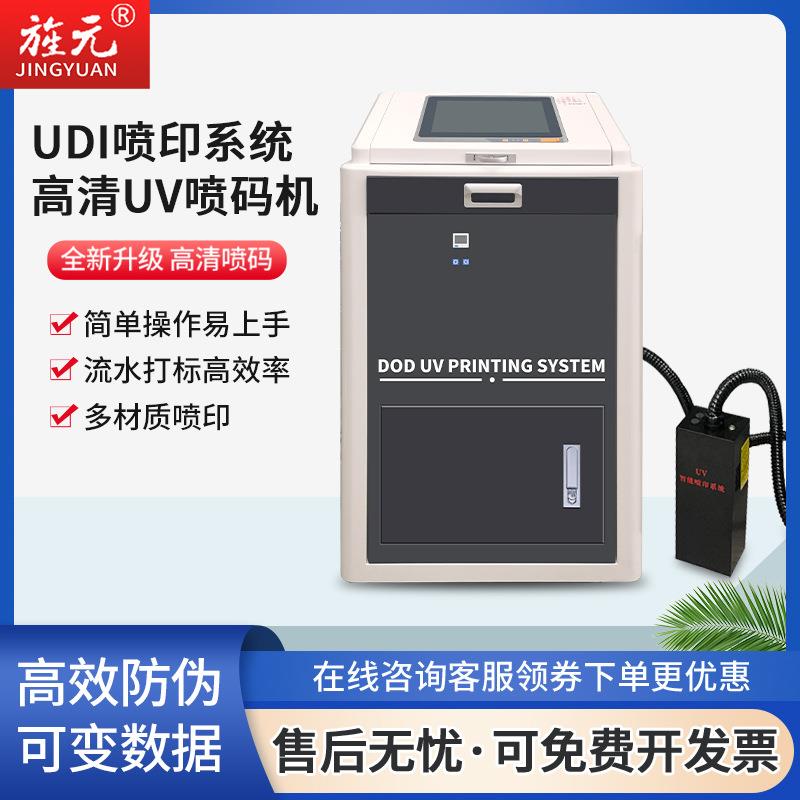 680工业UV喷码机可喷二维码一物一码电子监管码UDI码追溯码